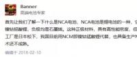 誰能打破技術(shù)壁壘？國內(nèi)NCA布局進(jìn)展大起底