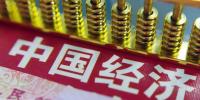 干貨！五大亮點(diǎn)解碼中國(guó)經(jīng)濟(jì)半年報(bào)