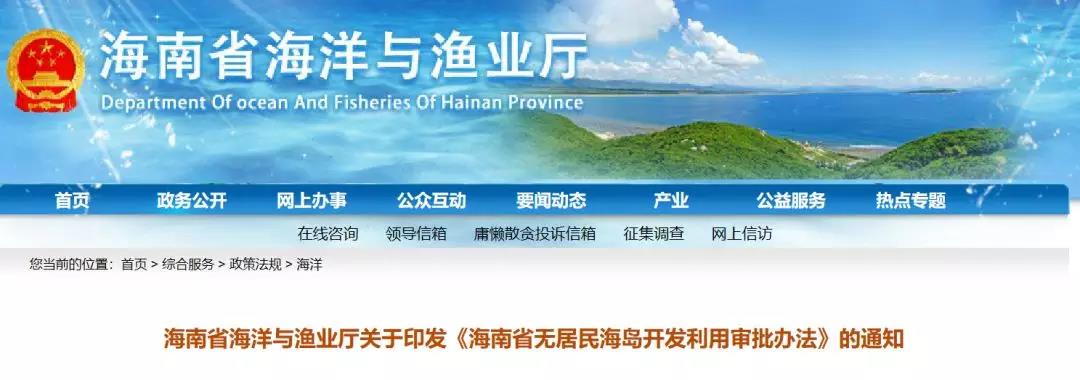 微電網(wǎng)時(shí)代開啟！海南允許個(gè)人和單位開發(fā)無人島【附島嶼全名單】