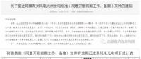 內(nèi)蒙古錫盟廢止43個(gè)風(fēng)電、光伏項(xiàng)目文件！風(fēng)電1.69GW、總裝機(jī)2.29GW（附文件）