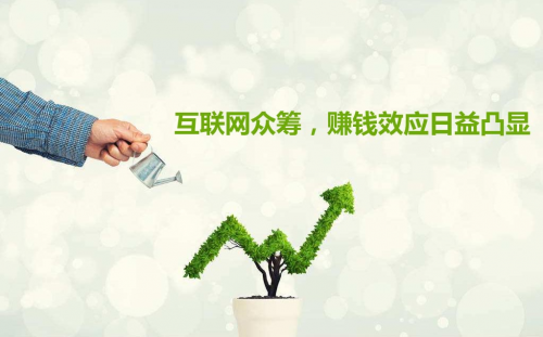 互聯(lián)網(wǎng)+農(nóng)業(yè)眾籌只賺吆喝 利潤全被用戶拿走了？