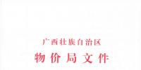 廣西再降電價(jià):一般工商業(yè)及其他用電<font color=