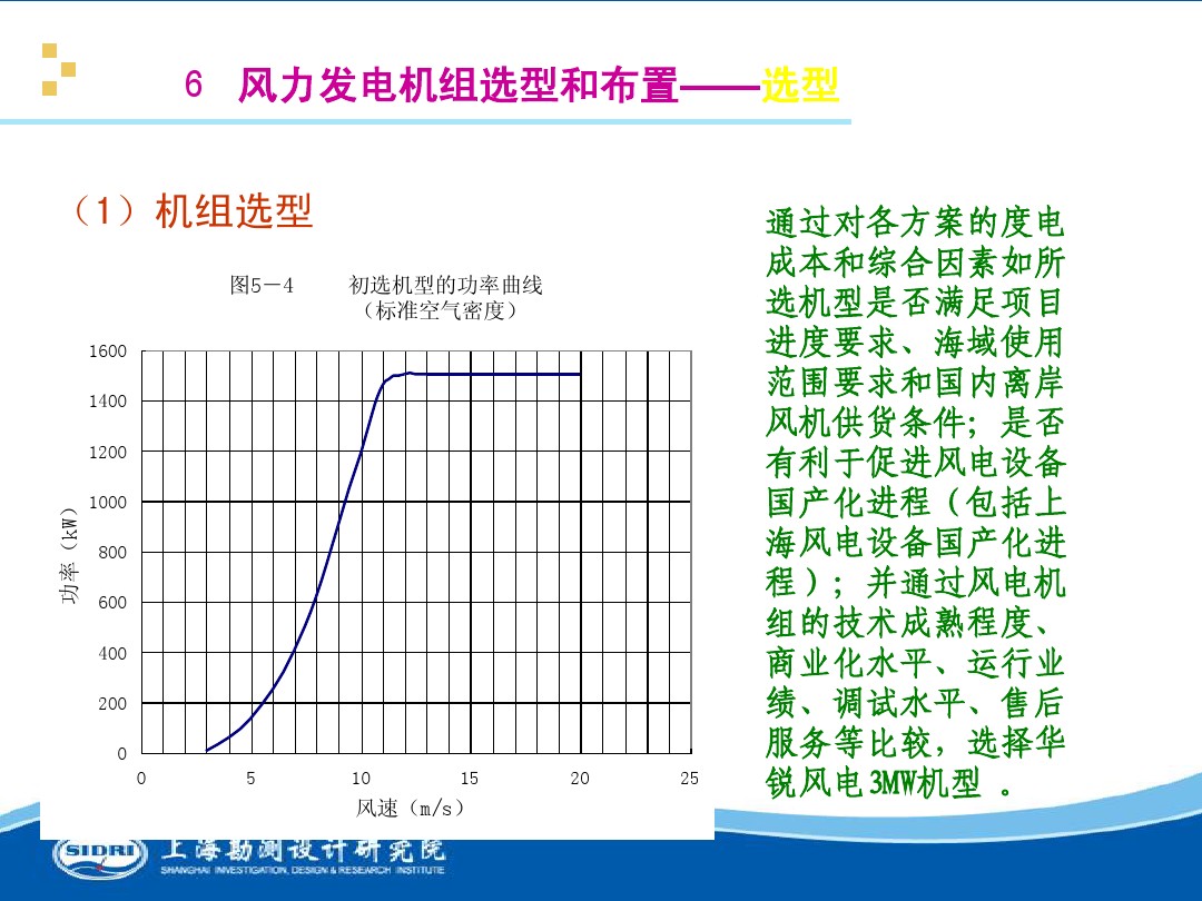 測風、風機選型、電氣、土建、施工...中國第一個海上風電場基本資料全在這