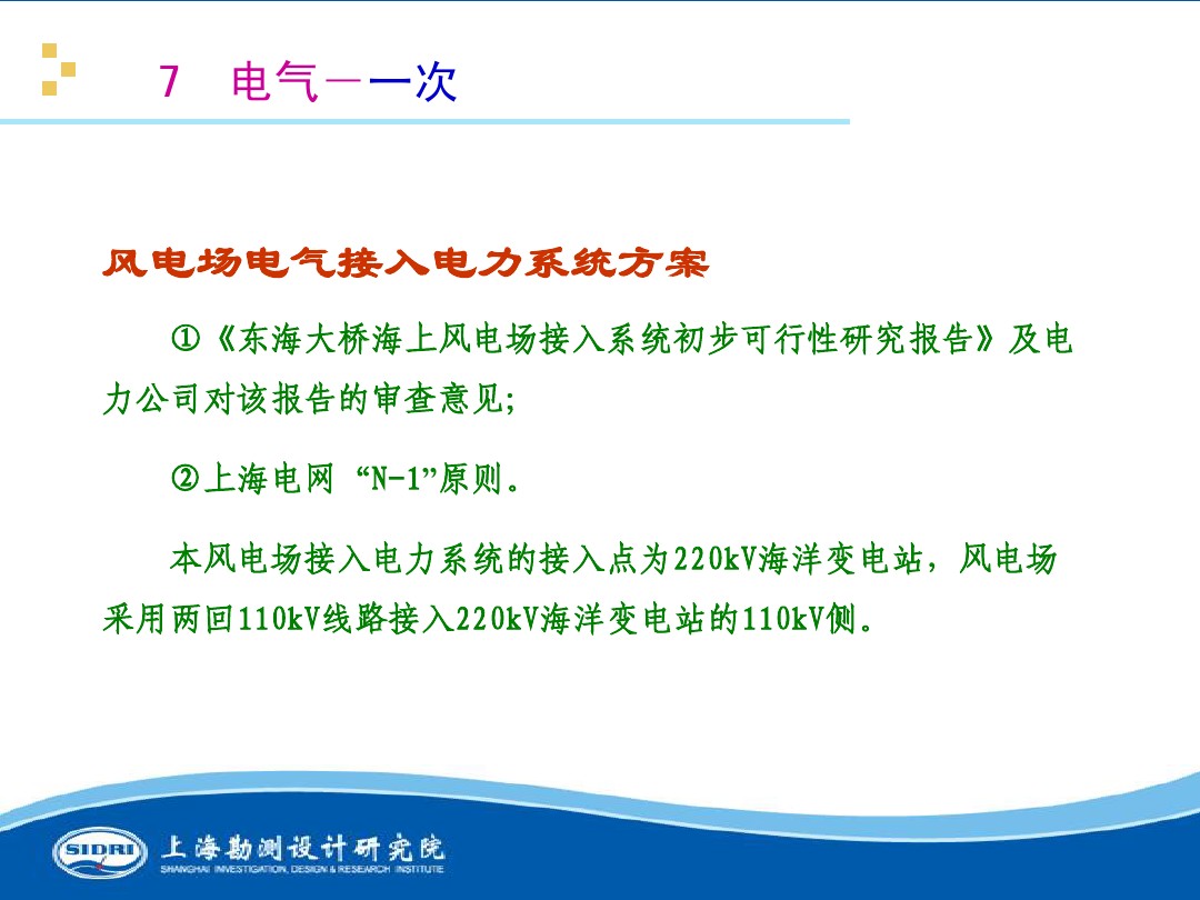 測風、風機選型、電氣、土建、施工...中國第一個海上風電場基本資料全在這