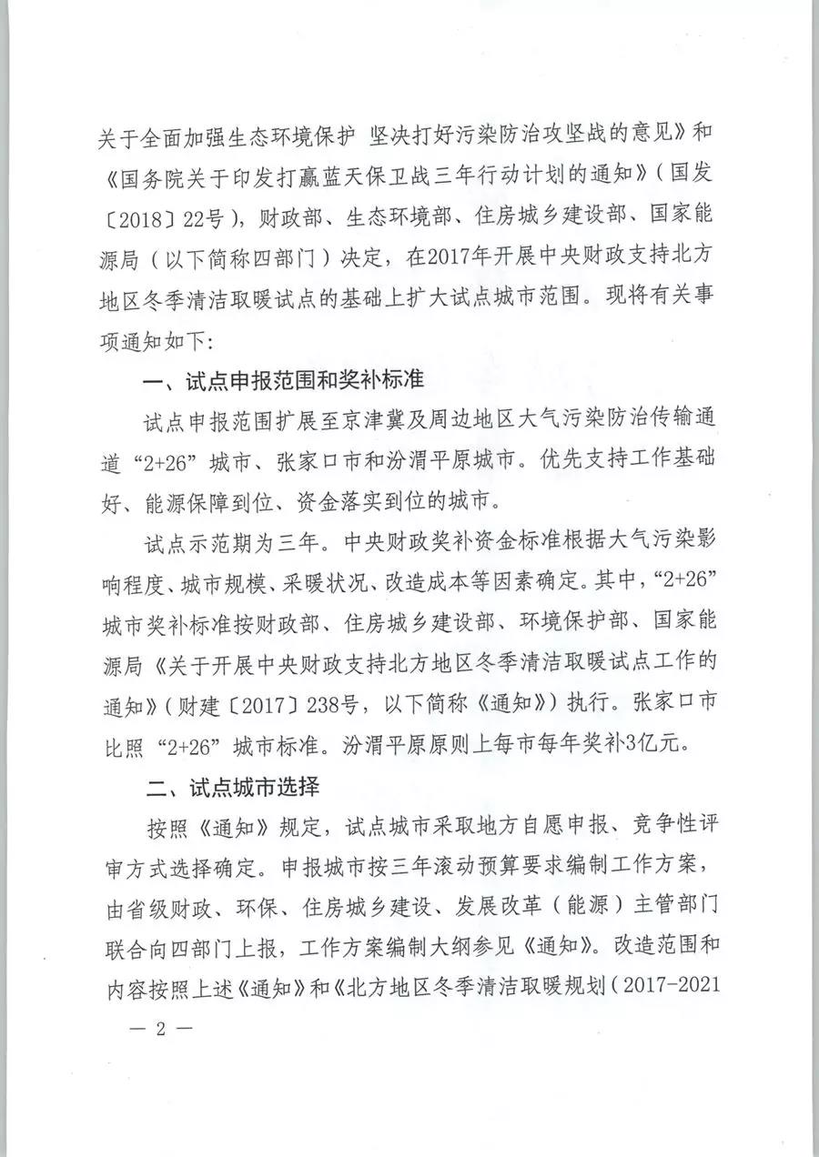 風(fēng)電清潔供暖風(fēng)口來(lái)了！四部委聯(lián)發(fā)紅頭文件《關(guān)于擴(kuò)大中央財(cái)政支持北方地區(qū)冬季清潔取暖城市試點(diǎn)的通知》