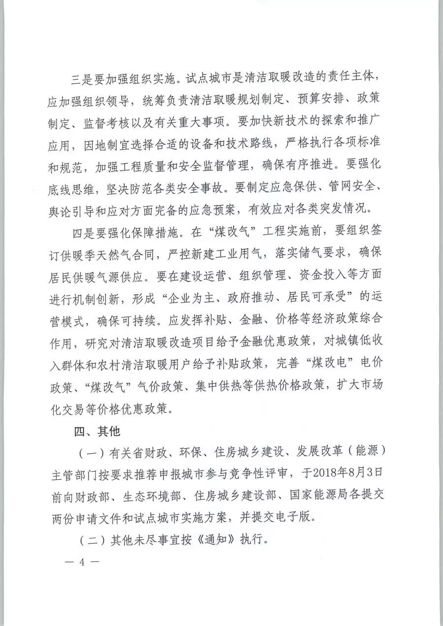 風(fēng)電清潔供暖風(fēng)口來(lái)了！四部委聯(lián)發(fā)紅頭文件《關(guān)于擴(kuò)大中央財(cái)政支持北方地區(qū)冬季清潔取暖城市試點(diǎn)的通知》