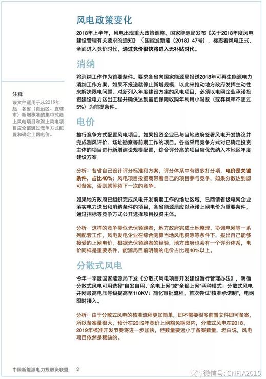 2018上半年新能源資產(chǎn)投融資報(bào)告全文一覽！