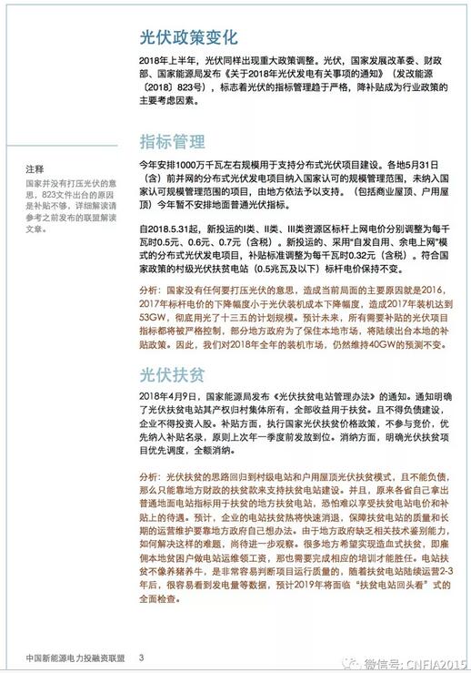 2018上半年新能源資產(chǎn)投融資報(bào)告全文一覽！