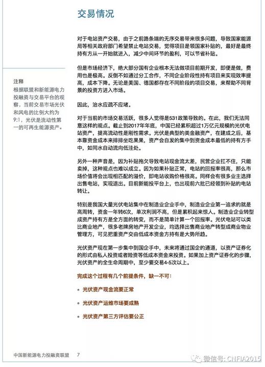 2018上半年新能源資產(chǎn)投融資報(bào)告全文一覽！