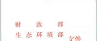 風(fēng)電清潔供暖風(fēng)口來了！四部委聯(lián)發(fā)紅頭文件《關(guān)于擴(kuò)大中央財(cái)政支持北方地區(qū)冬季清潔取暖城市試點(diǎn)的通知》