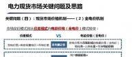 廣東電力現(xiàn)貨市場實時后對售電、儲能、光伏收益的影響