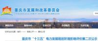 2020年重慶風(fēng)電、光伏、生物質(zhì)裝機總量將增加至3GW