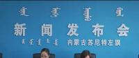 蘇尼特左旗通報特高壓外送風電項目建設對環(huán)境的影響、征地補償?shù)惹闆r