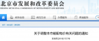 北京電價兩連降！兩批次共降低一般工商業(yè)及其他輸配電價1.75分/千瓦時！