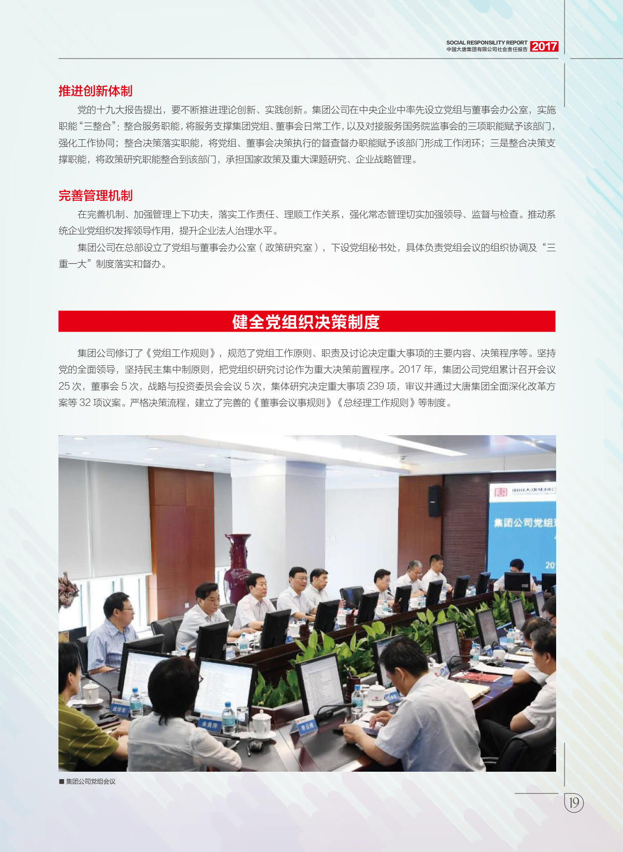 【全文】大唐集團(tuán)發(fā)布2017年社會(huì)責(zé)任報(bào)：風(fēng)電利潤(rùn)23.98億元
