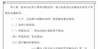 《電力市場(chǎng)概論》電力監(jiān)管—<font color=