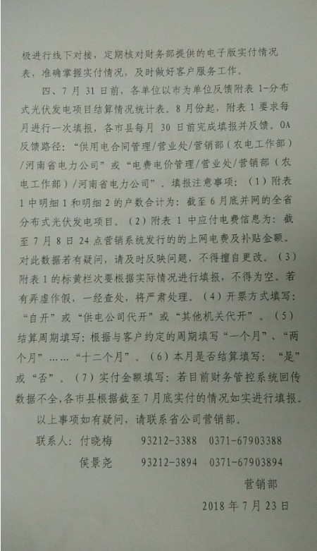 河南光伏補(bǔ)貼月結(jié)月清？承諾范圍只有電費(fèi)、不含補(bǔ)貼！