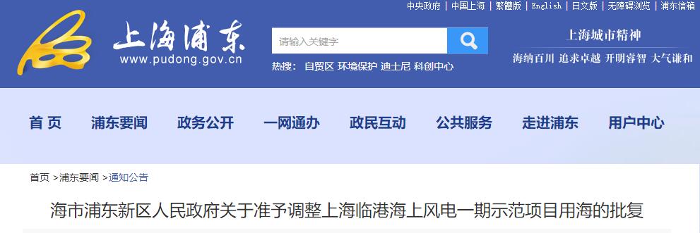 上海臨港海上風(fēng)電一期示范項目調(diào)整用海申請獲批復(fù)