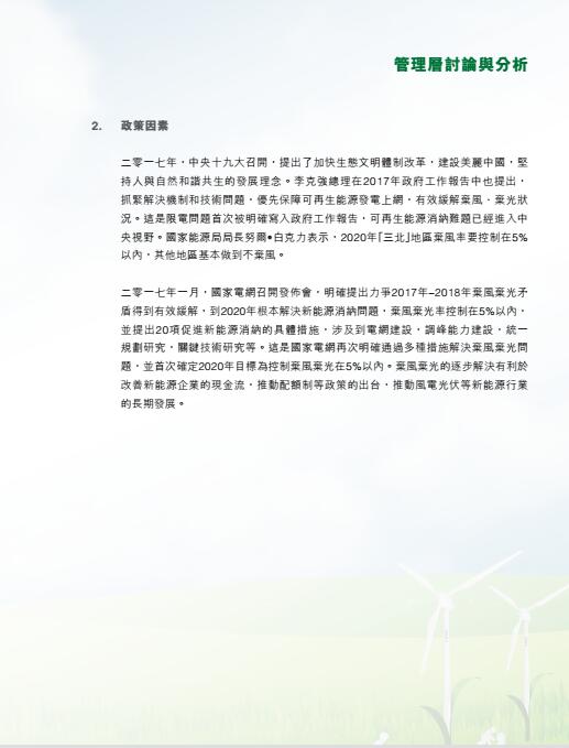 風電總裝機18395兆瓦 龍源電力發(fā)布2017年度報告