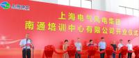 一期竣工！上海電氣南通風(fēng)電培訓(xùn)中心即將面世！