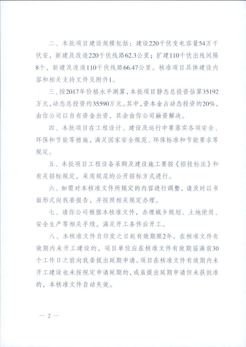 一周核準、中標、開工等風電項目匯總（8.06—8.12）