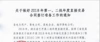 湖北2018年第一、二批年度直接交易合同簽訂準(zhǔn)備工作