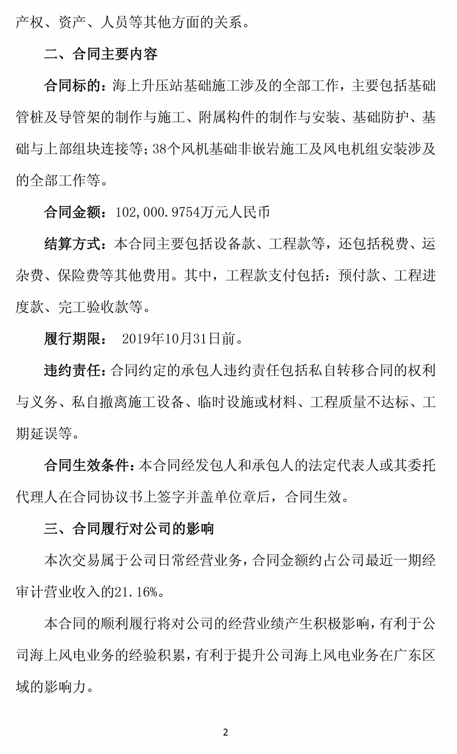 10.2億元！華電重工與三峽新能源簽署300MW海上風(fēng)電項(xiàng)目工程合同 