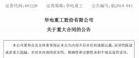 10.2億元！華電重工與三峽新能源簽署300MW海上風電項目工程合同 
