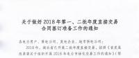 湖北開展2018年第一、二批年度直接交易合同簽訂準(zhǔn)備工作：售電公司按成交電量分配到代理或部分用戶