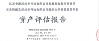 珈偉股份：巨額現(xiàn)金收購(gòu)7家光伏企業(yè)，未來(lái)業(yè)績(jī)可期