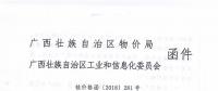 廣西明確增量電量減免基本電費(fèi)、電費(fèi)結(jié)算原則及方式