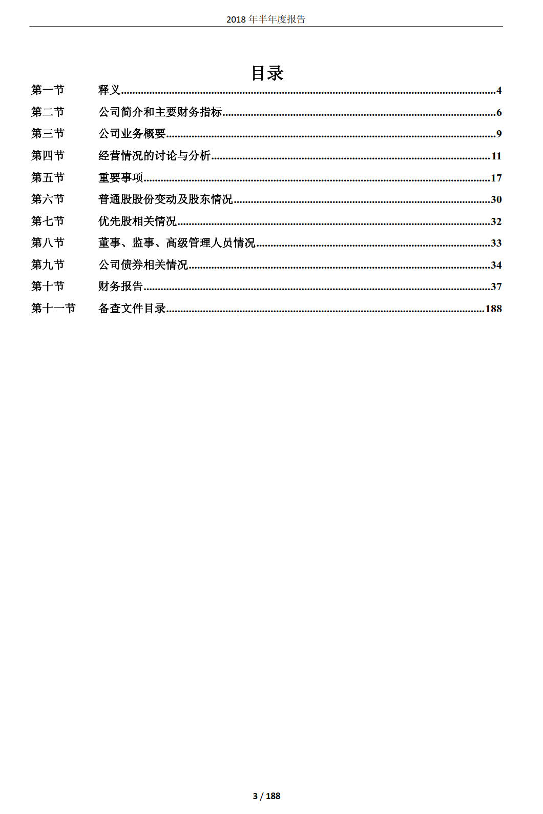 國投電力發(fā)布2018年半年報(bào)：風(fēng)電設(shè)備利用小時數(shù)達(dá)1143小時