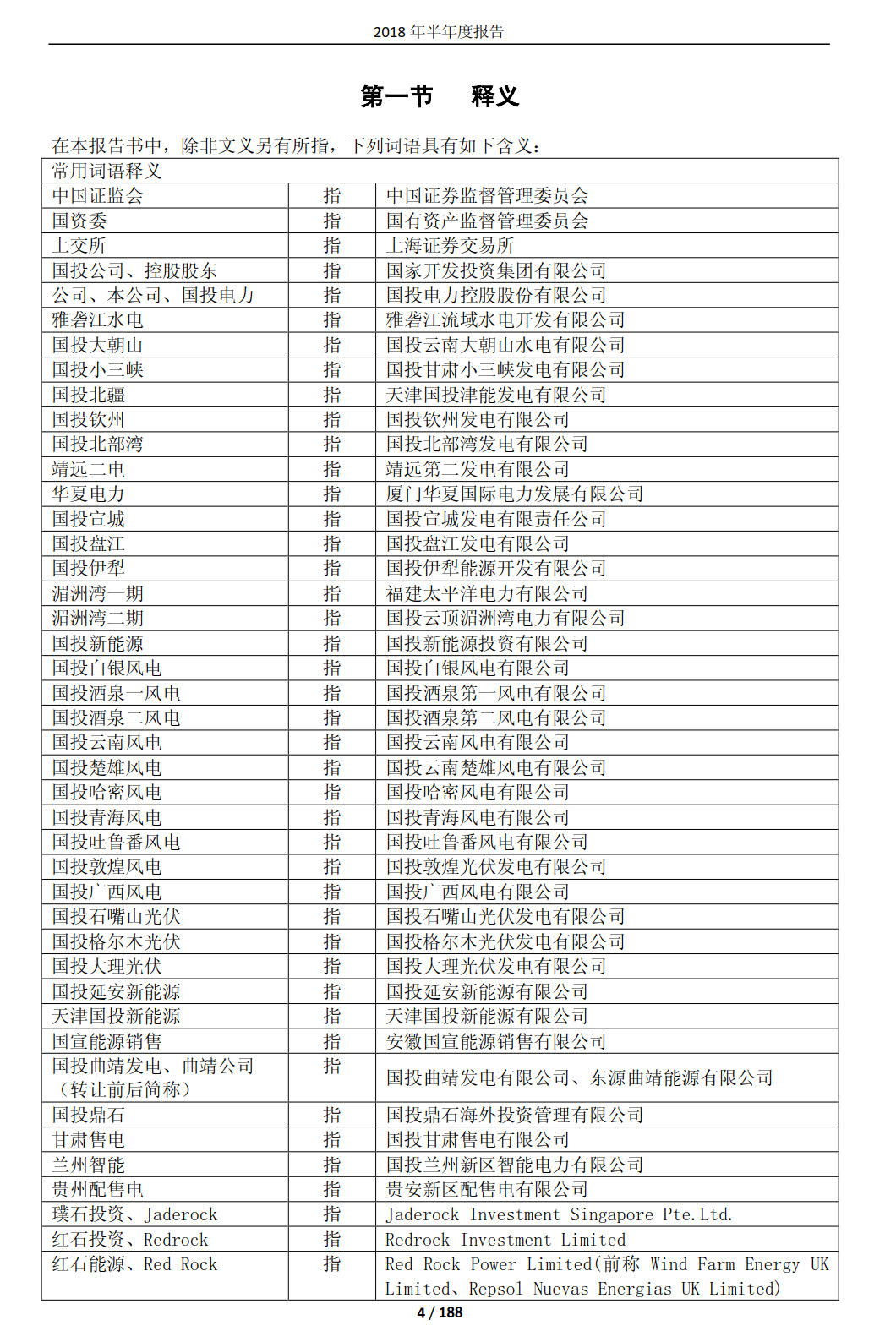 國投電力發(fā)布2018年半年報(bào)：風(fēng)電設(shè)備利用小時數(shù)達(dá)1143小時