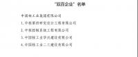 5家風(fēng)電整機(jī)商、9家風(fēng)電開發(fā)商！國企改革“雙百行動(dòng)”404家企業(yè)名單出爐