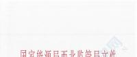 寧夏銀星能源太陽山風(fēng)電發(fā)電廠獲國家能源局西北監(jiān)管局發(fā)電許可
