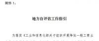 工信部發(fā)文！開展降低一般工商業(yè)電價(jià)政策落實(shí)情況第三方評(píng)估工作（附工作指引）