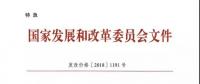 特急！發(fā)改委:未完成一般工商業(yè)電價(jià)降幅10%地區(qū) 所需資金由省級(jí)電網(wǎng)企業(yè)收入調(diào)劑解決