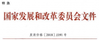 特急！國家發(fā)改委再部署3項措施降低一般工商業(yè)電價