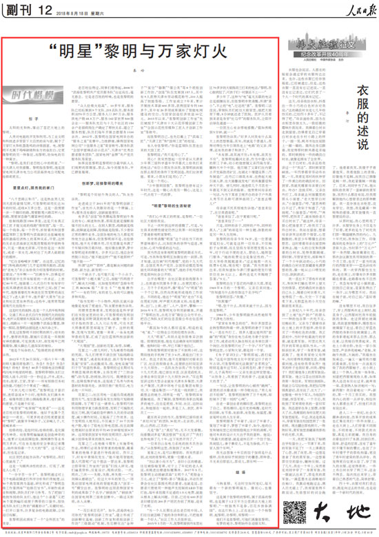 人民日報(bào)：“明星”黎明與萬家燈火