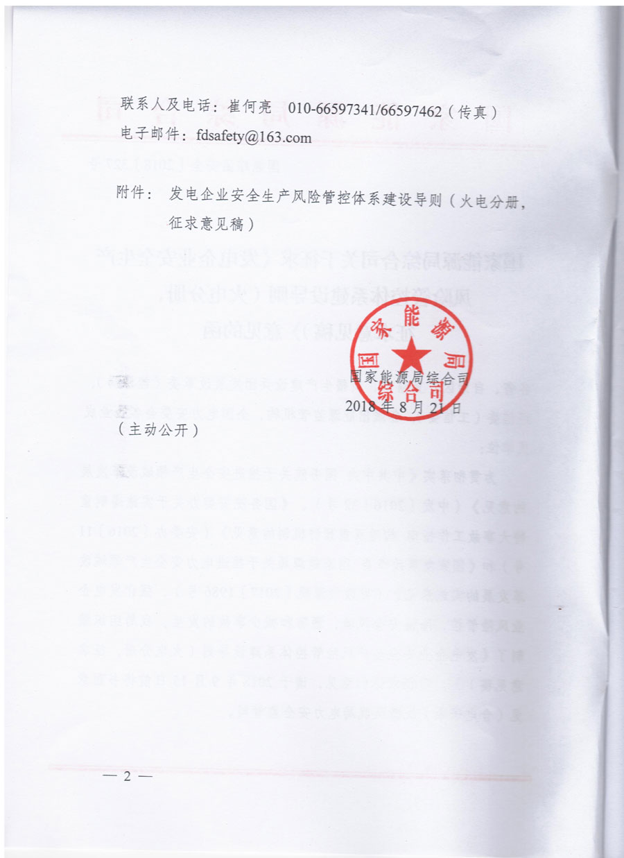 風(fēng)電等發(fā)電企業(yè)可參照執(zhí)行！國家能源局發(fā)布《發(fā)電企業(yè)安全生產(chǎn)風(fēng)險(xiǎn)管控體系建設(shè)導(dǎo)則》（意見稿）