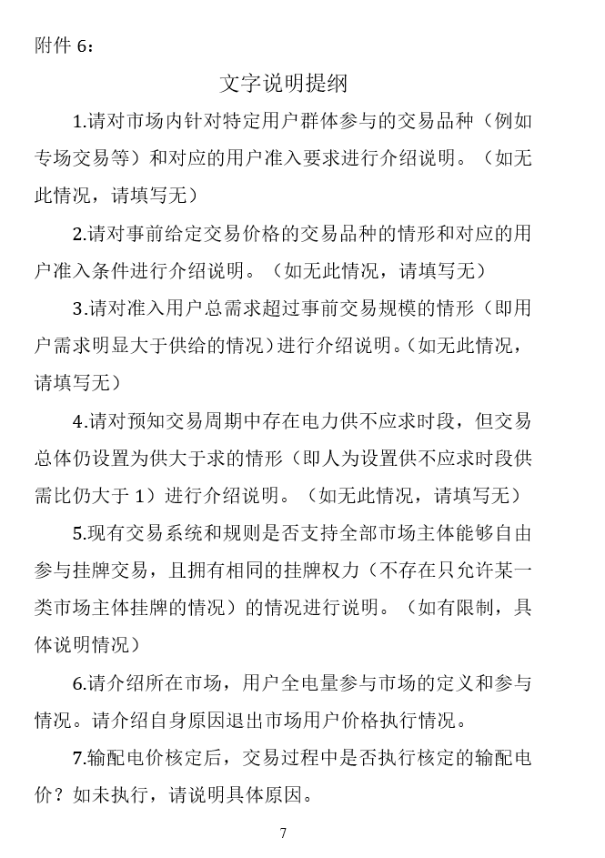華能、大唐、華電、國(guó)家能源等電力企業(yè)注意！國(guó)家能源局開(kāi)展這項(xiàng)電力交易規(guī)則調(diào)研于2018年9月5日截止