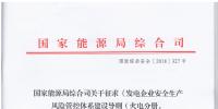 風(fēng)電等發(fā)電企業(yè)可參照?qǐng)?zhí)行!國家能源局發(fā)布《發(fā)電企業(yè)<font color=