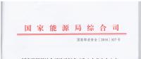 風電等發(fā)電企業(yè)可參照執(zhí)行！國家能源局發(fā)布《發(fā)電企業(yè)安全生產(chǎn)風險管控體系建設導則》（意見稿）