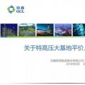PPT | 內(nèi)蒙古、新疆、山西、陜西...我國(guó)特高壓風(fēng)電基地平價(jià)上網(wǎng)的意義和可行性分析