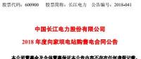 長(zhǎng)江電力：向家壩水電站、溪洛渡水電站簽訂購售電合同