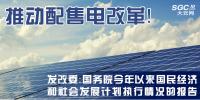 發(fā)改委：國務(wù)院今年以來國民經(jīng)濟和社會發(fā)展計劃執(zhí)行情況的報告