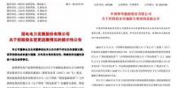 通過(guò)反壟斷審查！我國(guó)最大風(fēng)電企業(yè)并購(gòu)<font color=