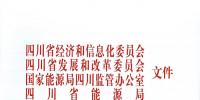 四川:關(guān)于進一步放開發(fā)用電計劃擴大我省電力市場化<font color=