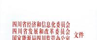 四川：關(guān)于進(jìn)一步放開發(fā)用電計(jì)劃擴(kuò)大我省電力市場化交易的通知