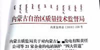 內蒙質監(jiān)局要求對21家<font color=